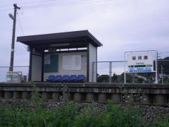 谷河原駅
