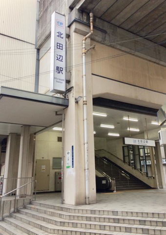 北田辺駅