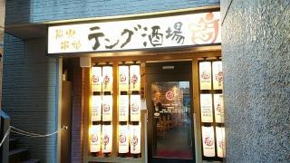 テング酒場　道玄坂店