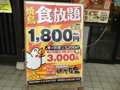 炭火焼鳥めでた家　秋田西口駅前店