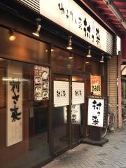 村さ来　小岩南口店
