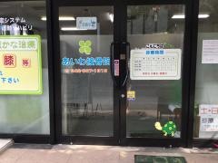 あいわ接骨院