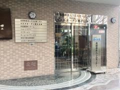 西が丘園
