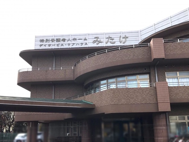 みたけ