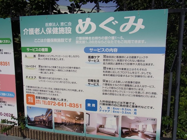めぐみ