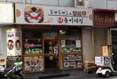 ジャジャンハウス