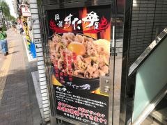 伝説のすた丼屋　吉祥寺店