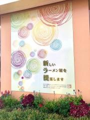鹿児島ラーメン　みよし店