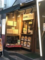 キッチンジロー　岩本町店
