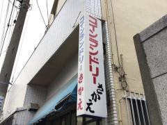 栄湯