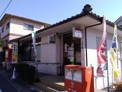 福山幕山郵便局