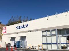 ウエルシア　四日市波木店