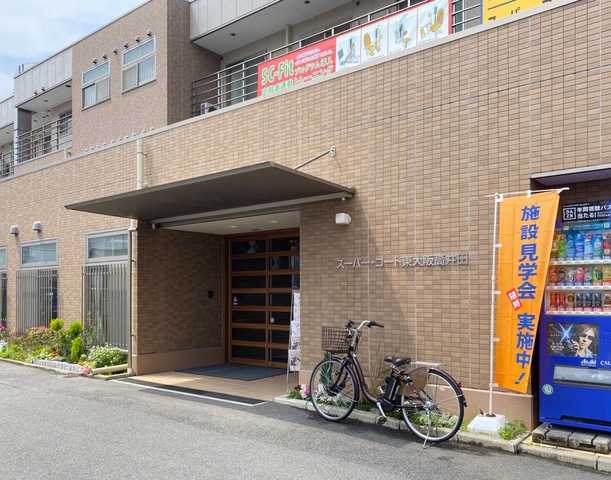 スーパー・コート東大阪高井田 施設外観