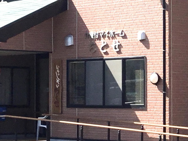 介護付マイホームちとせ