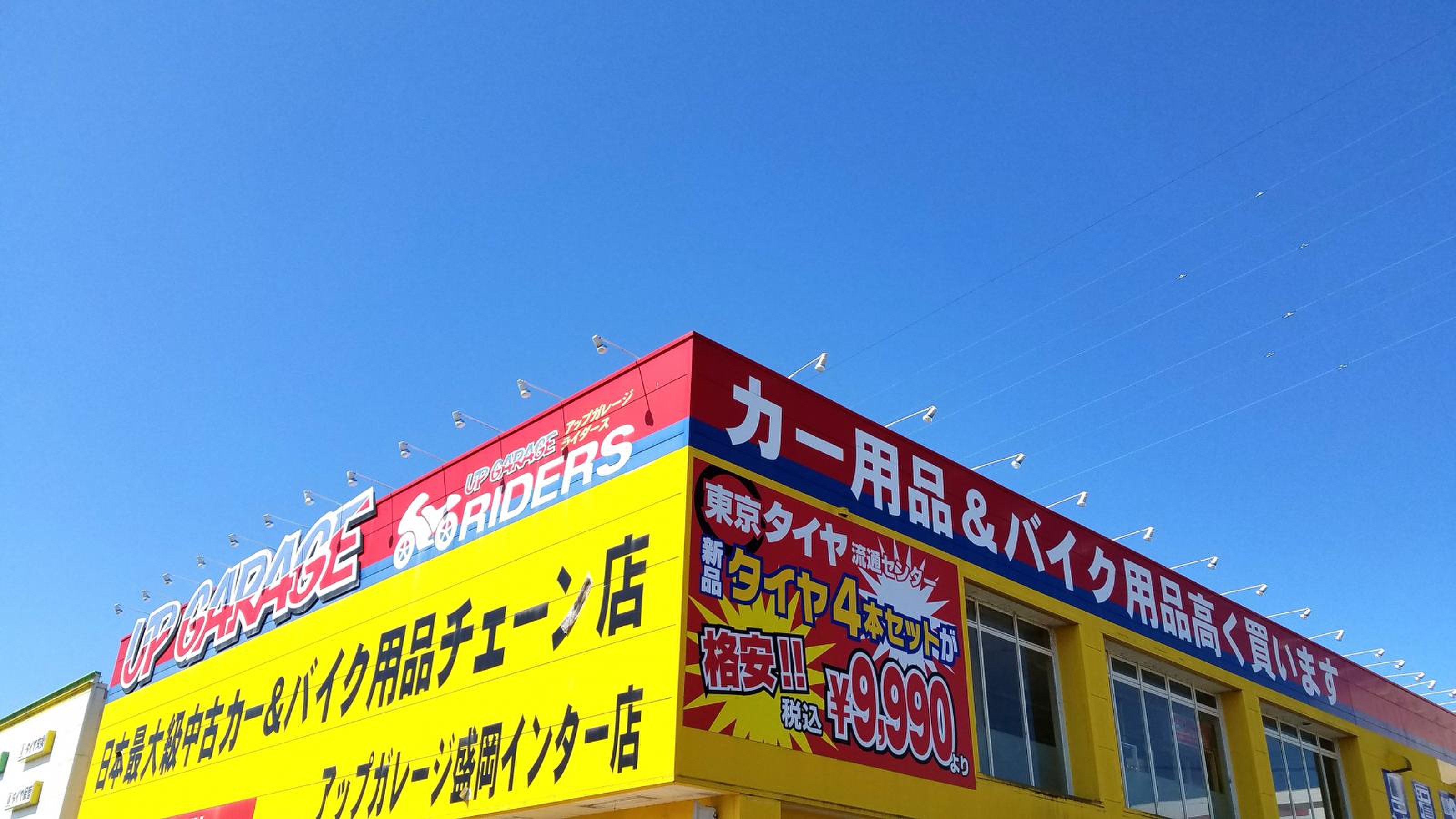 アップ ガレージ 盛岡