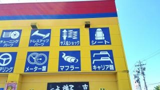 アップガレージ　盛岡インター店