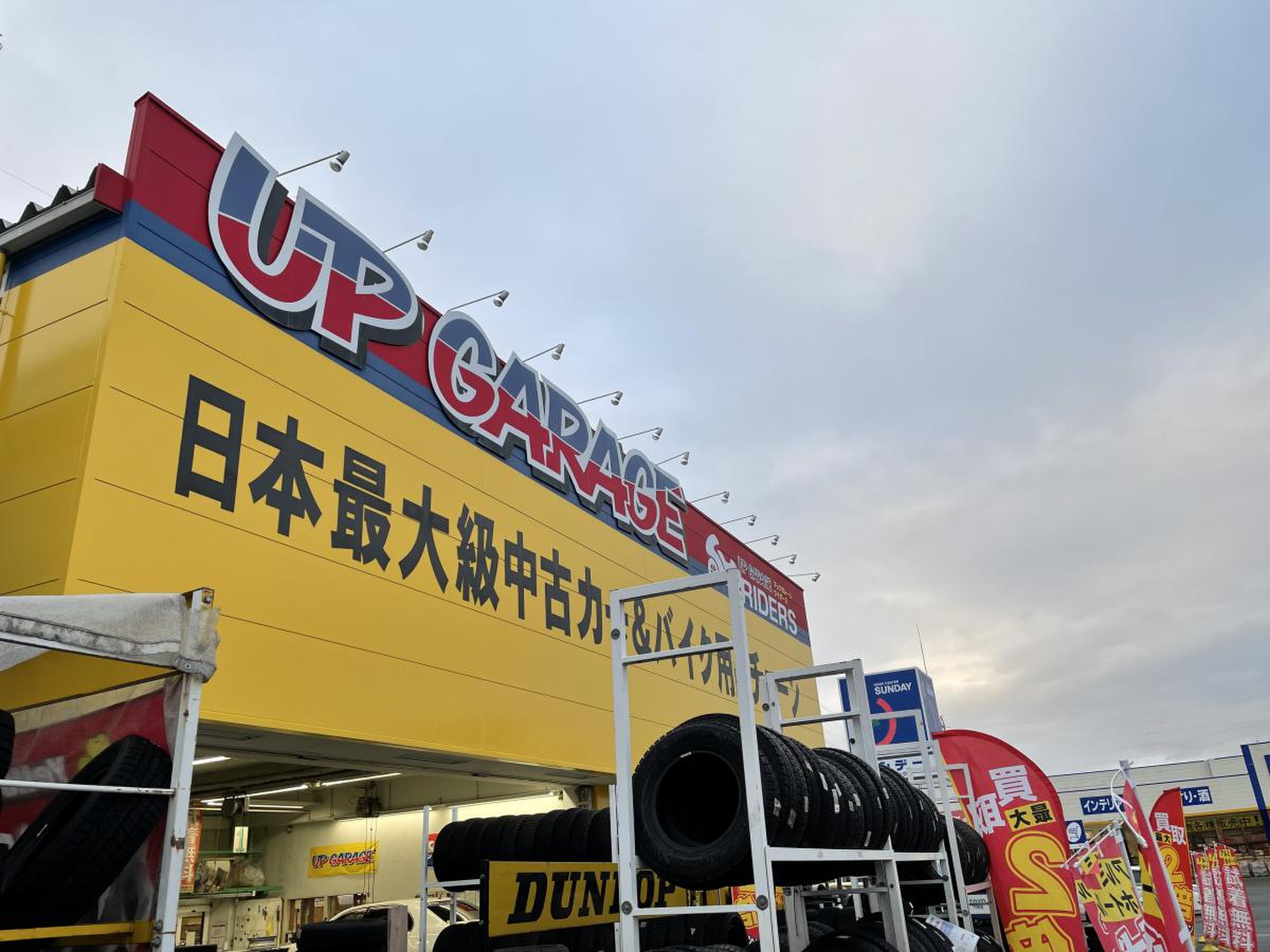 アップ ガレージ 盛岡