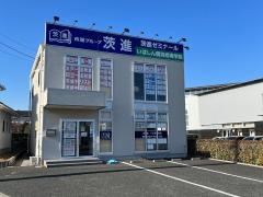茨進　十王駅前校