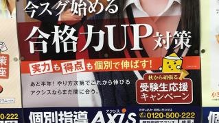 個別指導Ａｘｉｓ　黒崎駅前校