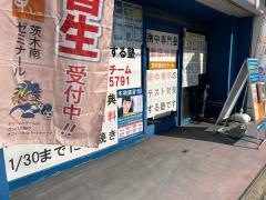 個別指導塾の学習塾ドリーム・チーム　茨木南ゼミナール