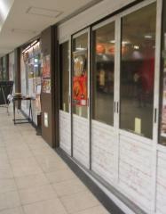 想吃担担面　名鉄地下店