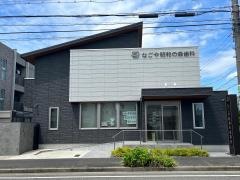 なごや昭和の森歯科