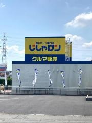 じしゃロン小山店