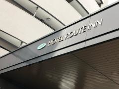 ホテルルートイン一関インター