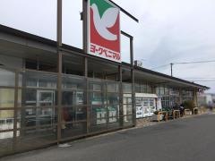 ヨークベニマル　コスモス通り店