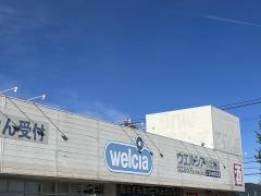 ウエルシア　つくば大穂店