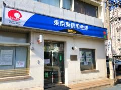 東京東信用金庫高砂支店
