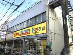 どらっぐぱぱす千住龍田町店