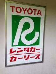 トヨタレンタリース神奈川箱根湯本店