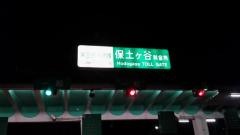 保土ヶ谷ＩＣ（保土ヶ谷ＪＣＴ）