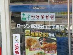 ローソン　新潟笹口2丁目店