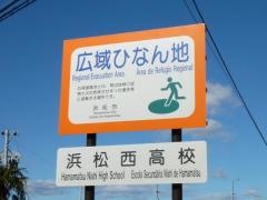 静岡県立浜松西高等学校
