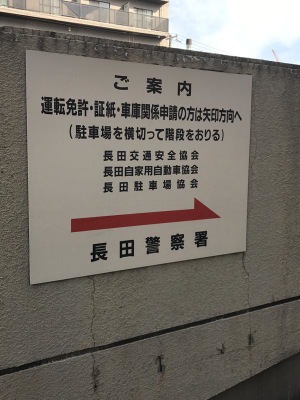警察署