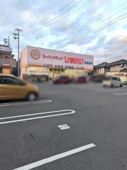 スーパードラッグひまわり尾道西店