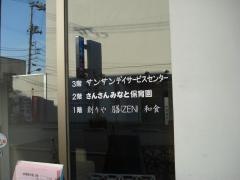 さんさんみなと保育園