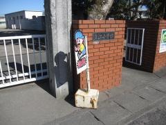 立江小学校