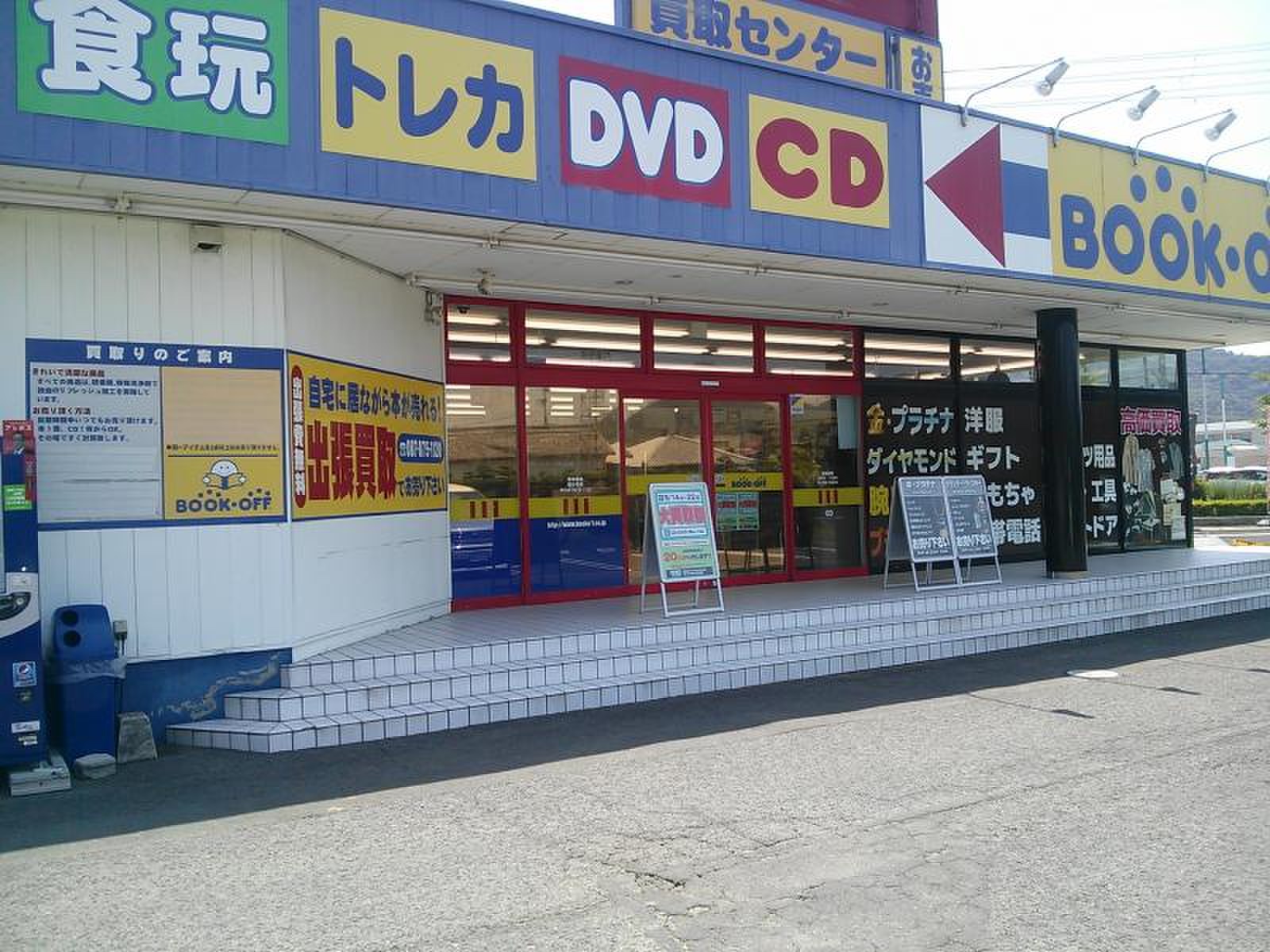 国分寺 ブック オフ