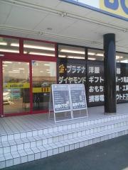 ブックオフ　国分寺店