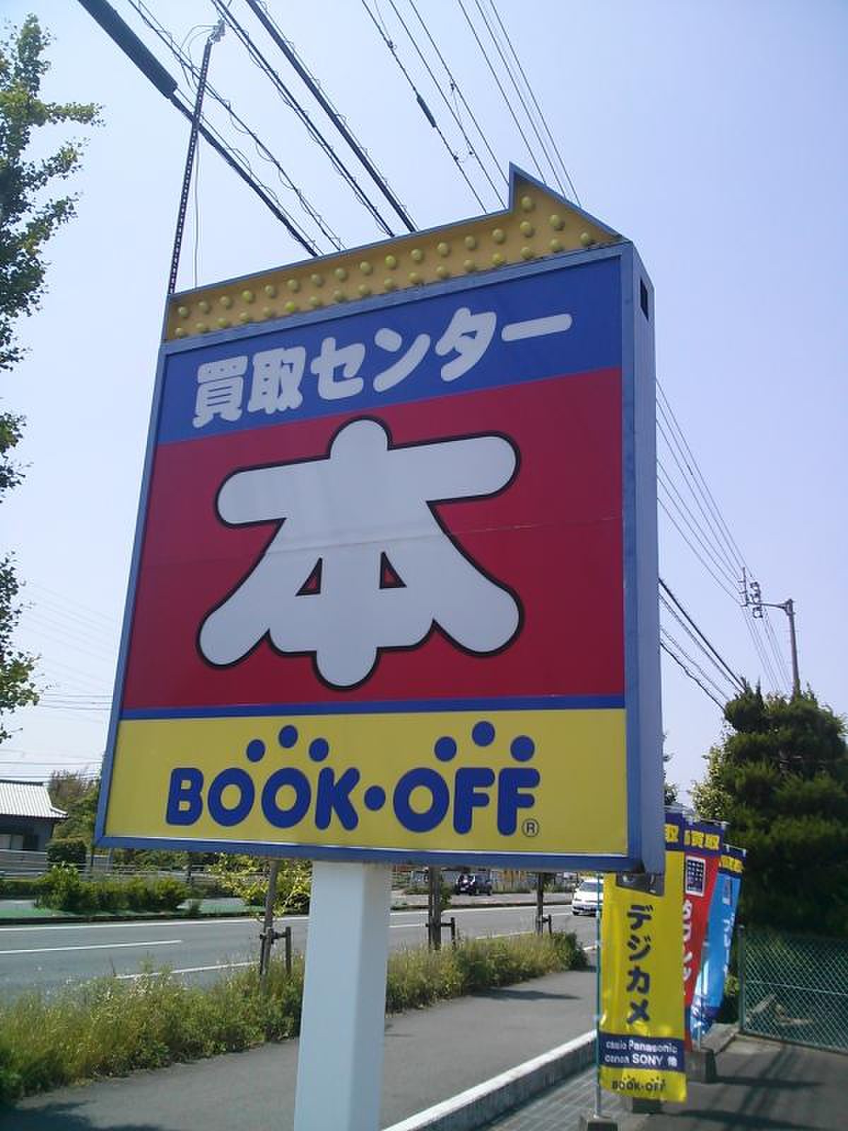 国分寺 ブック オフ