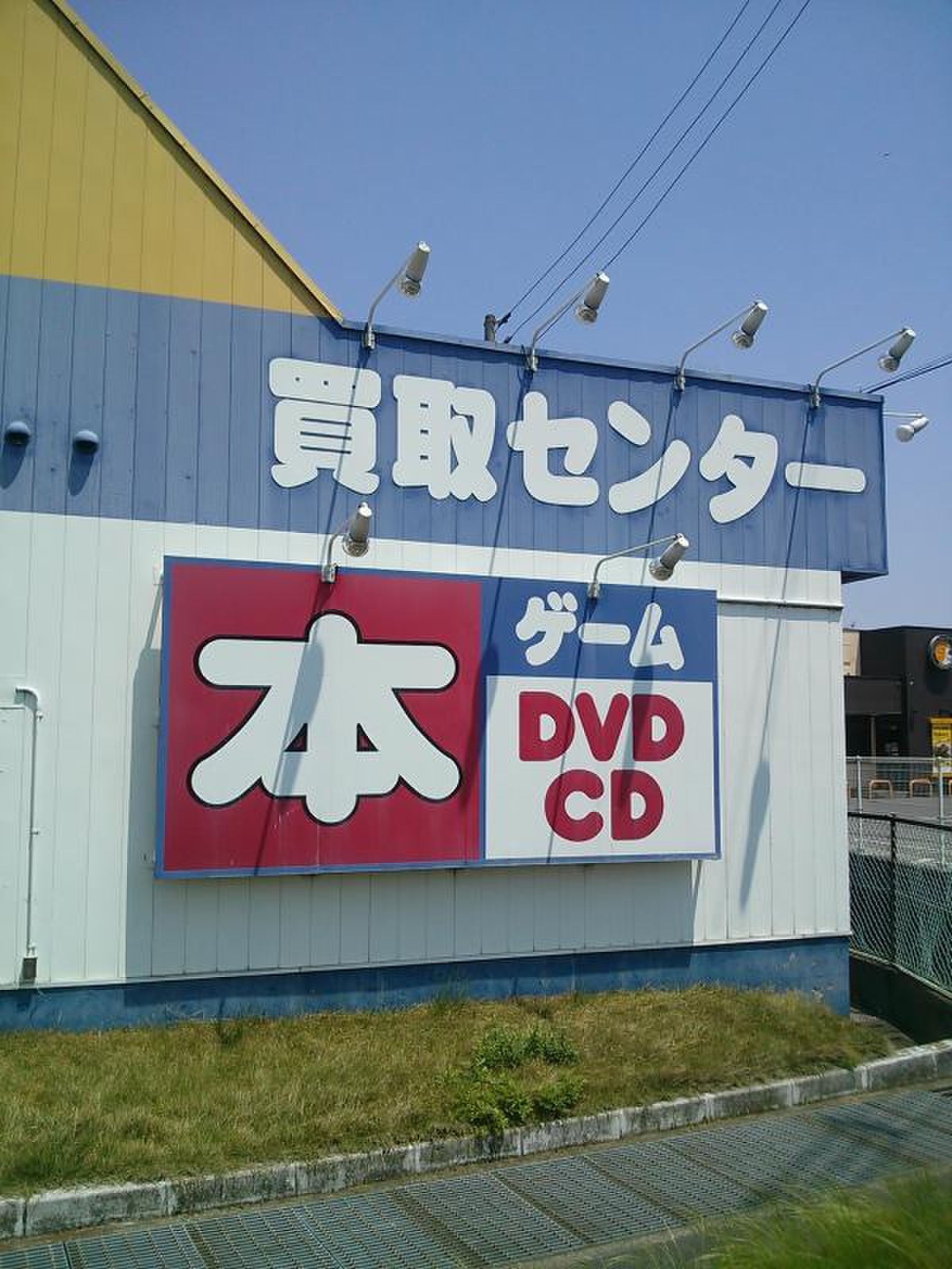 国分寺 ブック オフ