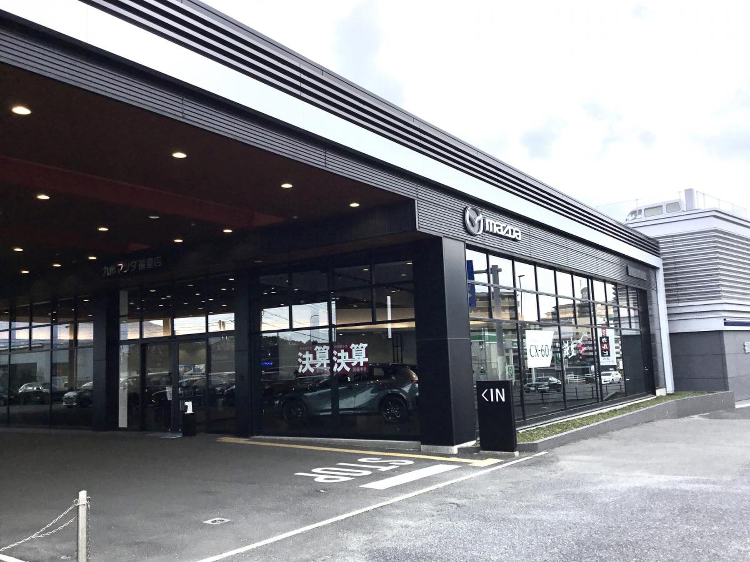 九州 マツダ 福重 店