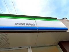 ファミリーマート　高城穂満坊店