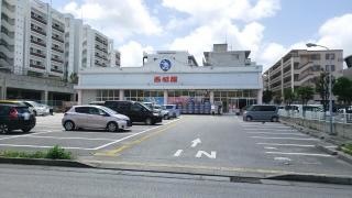 西松屋　那覇新都心店