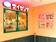 サイゼリヤ　イオン八事店