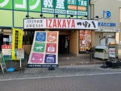 つぼ八　堺市駅前店