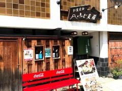 ふじ美蔵